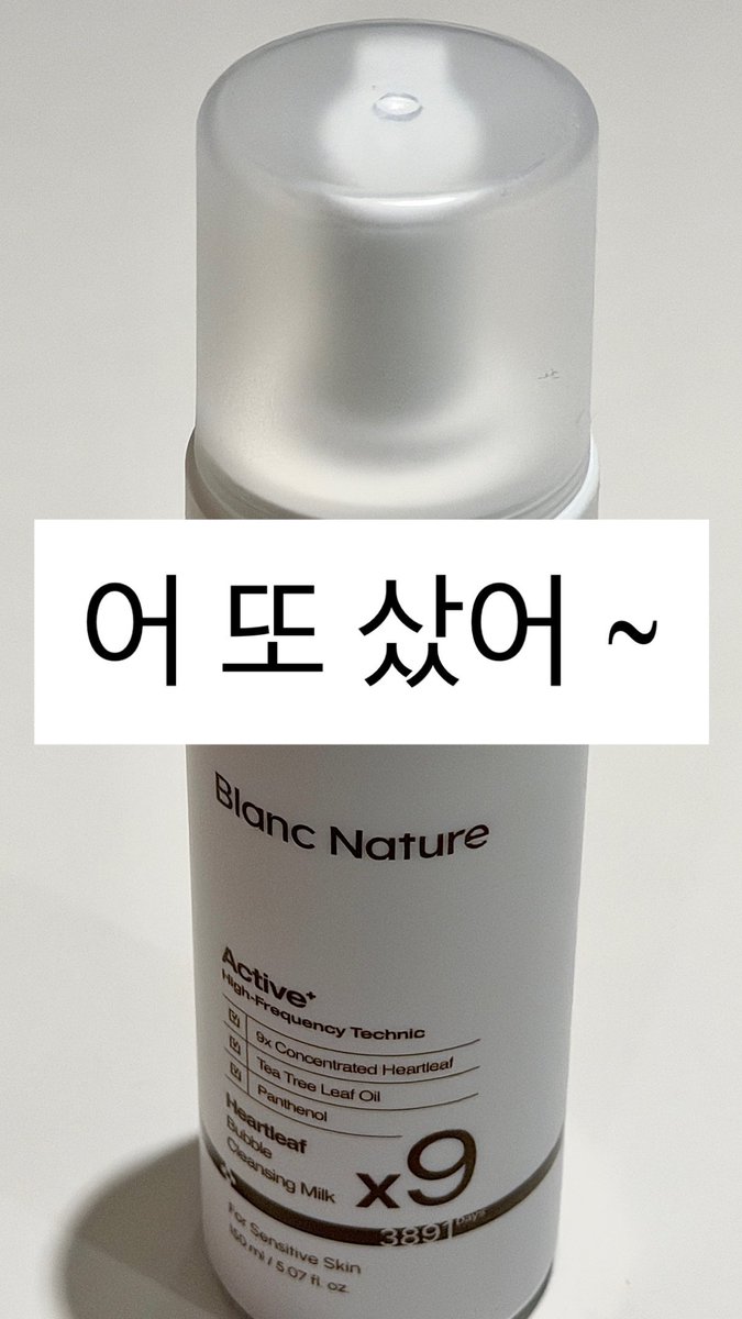 abcd1ovee's tweet photo. 이거 보고 사봤는데 지금 두 통째임..  
짜잘한 여드름은 진짜 거의 안 나는듯 
일단 자극 1도 없이 세정력도 괜찮아서 그게 넘 쭈음

클렌징만으로 피부 달라진다는거 개구라 같았는데 얘는 진짜 산 거 후회 안 함 https://t.co/HBu3h0Q7Lo