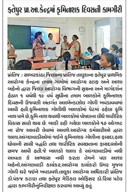 CdhoSabarkantha's tweet photo. #pressnote 
#DewormingDay 
#swasthbharat https://t.co/x7UTeKu27Z