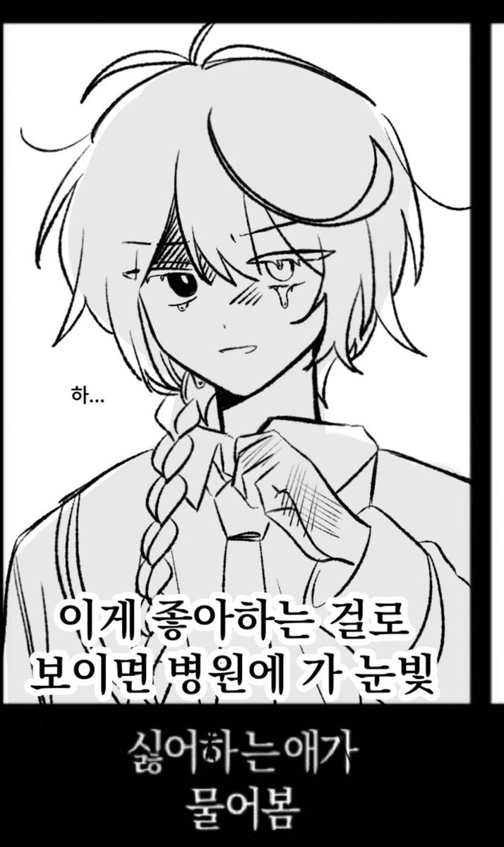 p_o_oss's tweet photo. 눙물날정도로 싫다고?… https://t.co/6ax0lm64fz