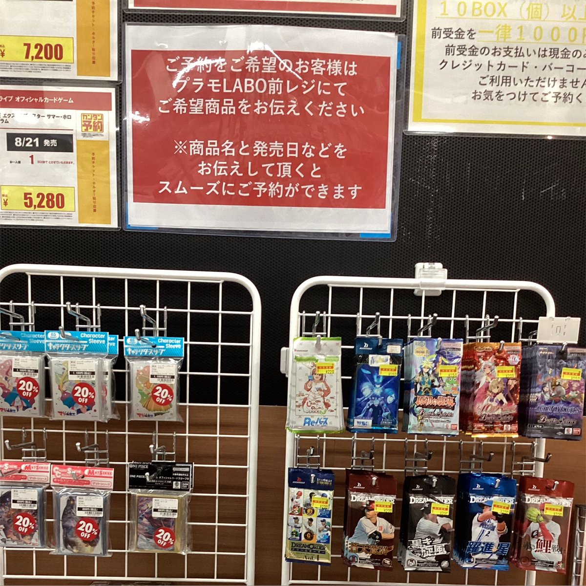 予約表の下にトレカやトレカサプライが お得に買えるコーナーがござい