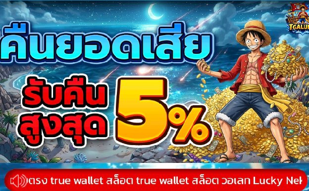 PL_vvip's tweet photo. #Tgaluffy ‼️
สล็อตเว็บตรง ที่แตกหนักสุด ใน ตอนนี้🎮
🏆 เริ่มต้นแค่ 1 บาท เล่นได้จริง
🚀สายปั่นต้องลอง เว็บนี้จังหวะดี
🎰 เว็บสล็อตที่รองรับทุกธนาคาร ทรูมันนี่วอเลท

✅ลิงก์สมัคร 👇
https://t.co/xy7poK4VTL

#สล็อตแตกหนัก #ยูสใหม่แตกดี #เว็บสล๊อตแตกง่าย https://t.co/nDrK4WVsbo