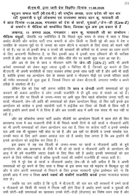 Mayawati's tweet photo. 11-08-2026-BSP PRESS NOTE-CJP AGITATION HIJACK https://t.co/tKXBV6QspT