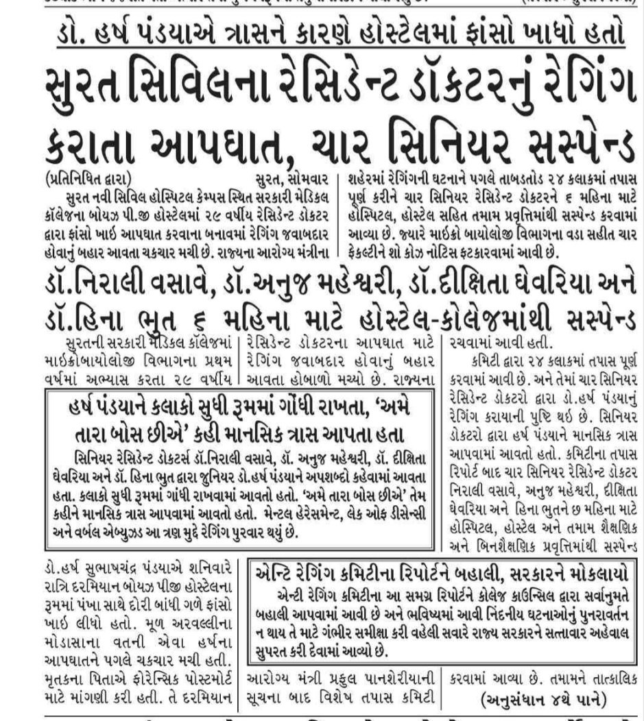 tushaar2408's tweet photo. આવા હત્યારા ડોકટરો ને સખત સજા થવી જોઈએ @Bhupendrapbjp @prafulpbjp @sanghaviharsh @CMOGuj @PMOIndia @narendramodi સુરત સિવિલ માં જે થયું તે દેશ માટે દાખલા રૂપ સજા આપો... નિર્દયી લોકોને કોઈ દયા નહીં https://t.co/anskTNlkhh