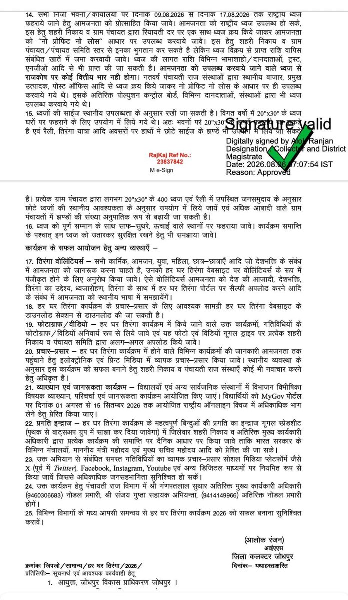 arvindchotia's tweet photo. (शिक्षकों की फिलहाल यह एक पीड़ा है)

हर साल 250 झंडे खरीदने हैं।
न्यूनतम 5000 रुपए का खर्च है लेकिन कोई बजट नहीं है। 

आगे कोई खरीदता नहीं, मुफ़्त में बाँटो।
पिछले साल 80% बच्चों ने मुफ्त में भी झंडे नहीं लिए। यह कहकर कि पिछले साल वाला झंडा हमने संभाल कर रखा है। वही इस साल भी काम आ जाएगा। फेंक देते तो झंडे का अपमान होता।

कलेक्टर साहब अपने सारे टारगेट शिक्षा विभाग के मत्थे ही मढ़ते हैं जबकि इस विभाग में बाकी विभागों की तरह "एकस्ट्रा" रास्ते नहीं होते। यहां तो कईं बच्चों की फीस भी शिक्षक अपनी जेब से दे रहे होते हैं।
@JodhpurDm @madandilawar