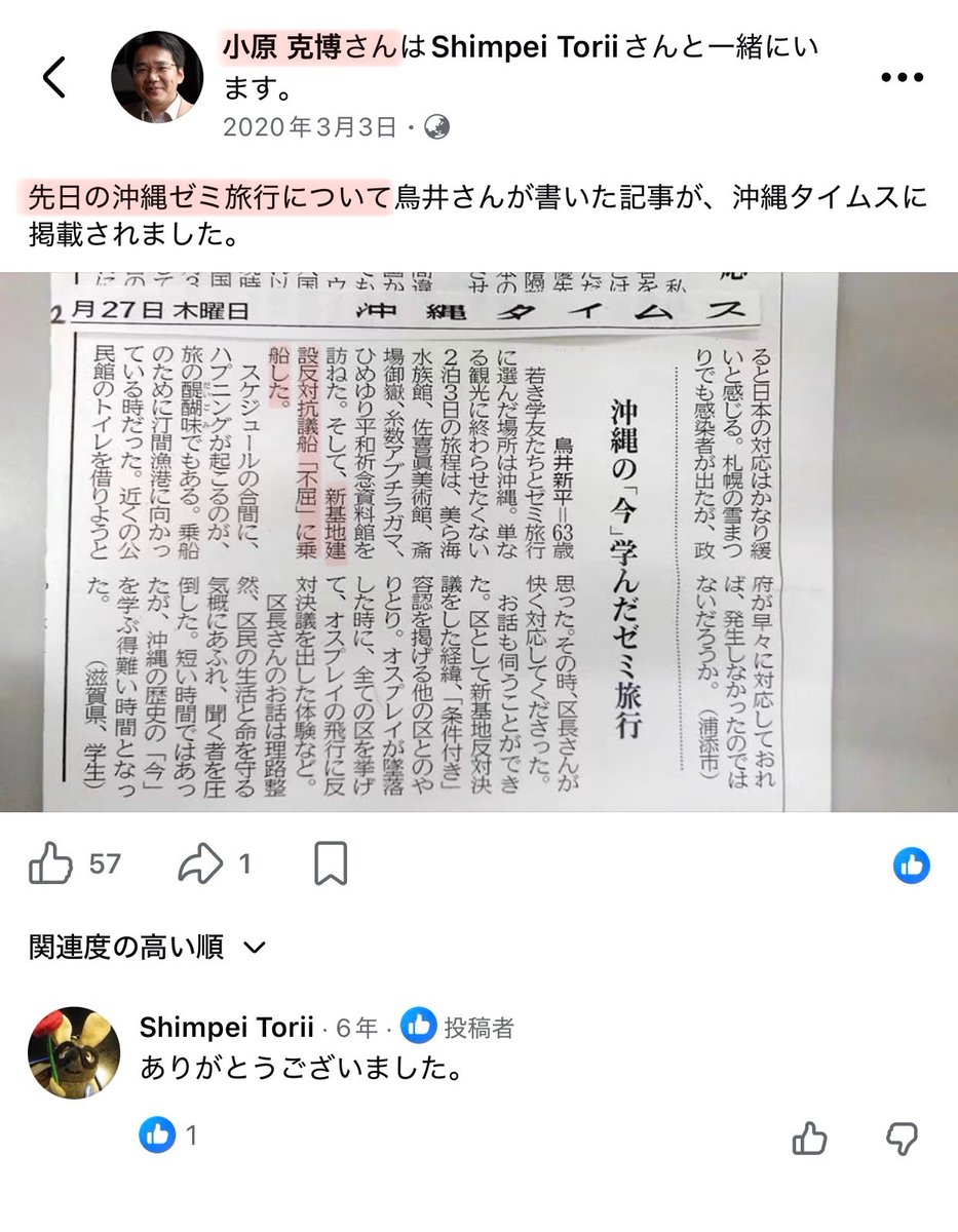 hirose_kiKO's tweet photo. 同志社学長の小原克博氏が、抗議船『不屈』に自らのゼミ生を乗船させていたことが判明。

(先日の校友会での講話が歯切れ悪く感じたため調べさせていただきました)

そりゃ同国含めそれが間違いと思わない教員が出るよね？
牧師でもあり神学部教授のあなた自ら、6年前、辺野古でやっていたのだから。 https://t.co/du0cJtrwgZ