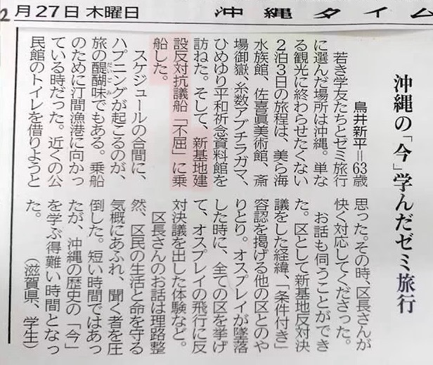 hirose_kiKO's tweet photo. 同志社学長の小原克博氏が、抗議船『不屈』に自らのゼミ生を乗船させていたことが判明。

(先日の校友会での講話が歯切れ悪く感じたため調べさせていただきました)

そりゃ同国含めそれが間違いと思わない教員が出るよね？
牧師でもあり神学部教授のあなた自ら、6年前、辺野古でやっていたのだから。 https://t.co/du0cJtrwgZ