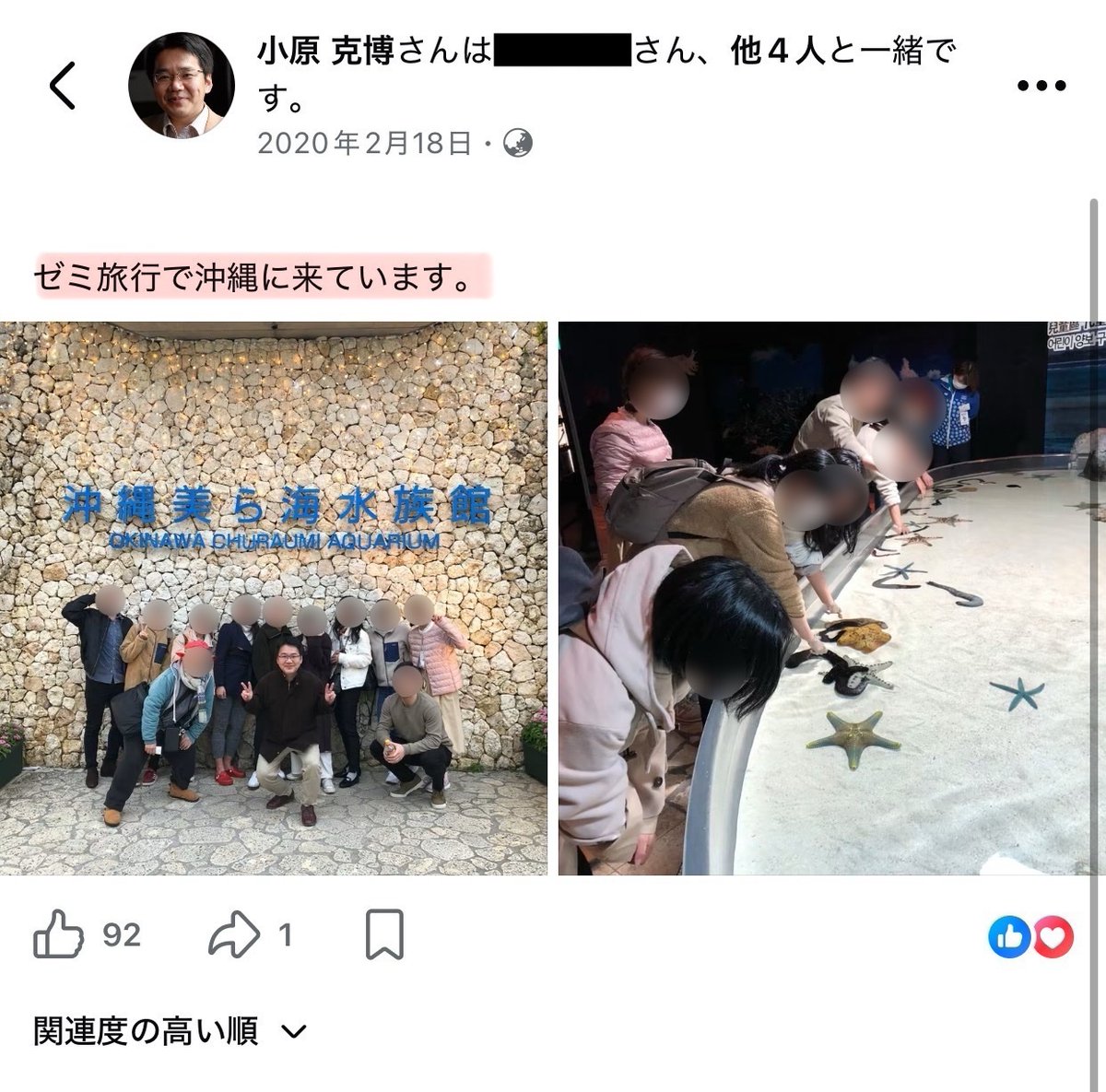 hirose_kiKO's tweet photo. 同志社学長の小原克博氏が、抗議船『不屈』に自らのゼミ生を乗船させていたことが判明。

(先日の校友会での講話が歯切れ悪く感じたため調べさせていただきました)

そりゃ同国含めそれが間違いと思わない教員が出るよね？
牧師でもあり神学部教授のあなた自ら、6年前、辺野古でやっていたのだから。 https://t.co/du0cJtrwgZ