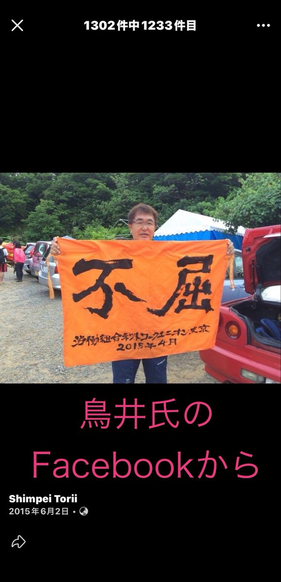 hirose_kiKO's tweet photo. なお、上記ゼミ生（鳥井新平さん）の名は伏せる予定でしたが、取りやめます。

調べたところ、同氏は部落解放運動の活動家で、このゼミ旅行の2年後に日本基督教団京都教区の牧師となった人物でした。

さらに、なぜか2015年から不屈の船長である金井牧師ともつながりがあったことが判明したためです。 https://t.co/MgaGgWStuJ