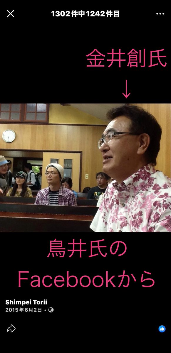 hirose_kiKO's tweet photo. なお、上記ゼミ生（鳥井新平さん）の名は伏せる予定でしたが、取りやめます。

調べたところ、同氏は部落解放運動の活動家で、このゼミ旅行の2年後に日本基督教団京都教区の牧師となった人物でした。

さらに、なぜか2015年から不屈の船長である金井牧師ともつながりがあったことが判明したためです。 https://t.co/MgaGgWStuJ