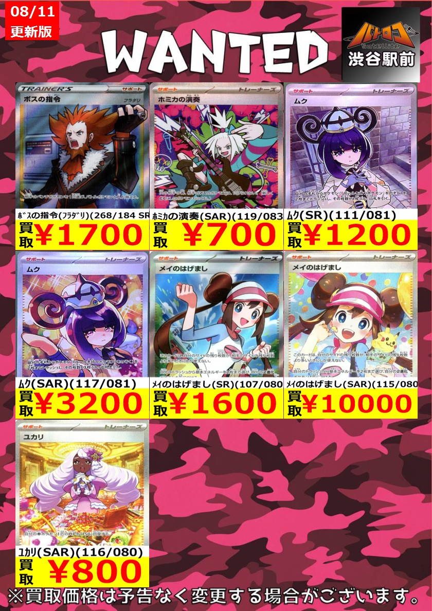 ポケカ高価買取 数量限定】 ﾎﾞｽの指令(ｶﾗｽﾊﾞ)(SR仕様)(760/742