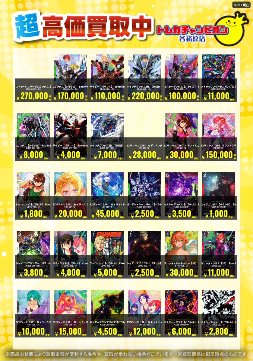 ✨＃ガンダムカード✨ 8⃣/1⃣6⃣までの限定買取🔥 最新弾