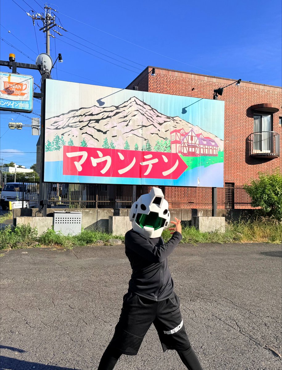 gohanrice_gohan's tweet photo. 震える山
 #喫茶マウンテン https://t.co/aKV895Z2cc