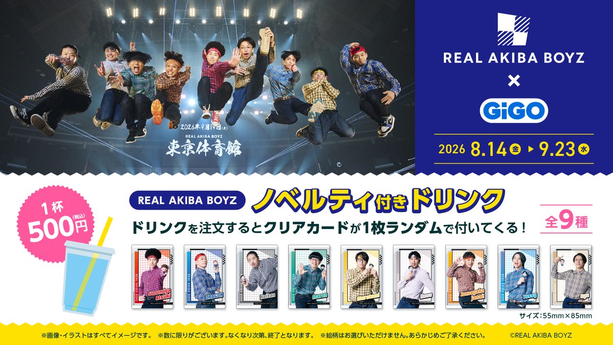 GiGO_Shirakaba's tweet photo. ／
今年もやります📣
＼

8/14（金）よりREAL AKIBA BOYZ パペットぬいぐるみ ～GiGO限定～が登場！

更に、3階ボウリング場ではノベルティ付きドリンクの販売も開始します🥤

お楽しみに✨✨

#GiGOドリームタウン白樺
#RAB #リアルアキバボーイズ https://t.co/VtTKvFneZS