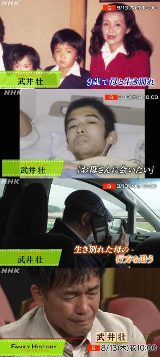 ChildAbuseJAPAN's tweet photo. 8/13の22時放送
私は武井壮さんに親子断絶された母親を探すべきだとしつこく投稿したからかブロックされてしまった。自分から動くには思い出すと辛すぎたのかもしれない😢
世界唯一の離婚巻き添え親子断絶制度は国家による犯罪だ😱https://t.co/DIhvDPIX8f https://t.co/cqXZhFrQIO