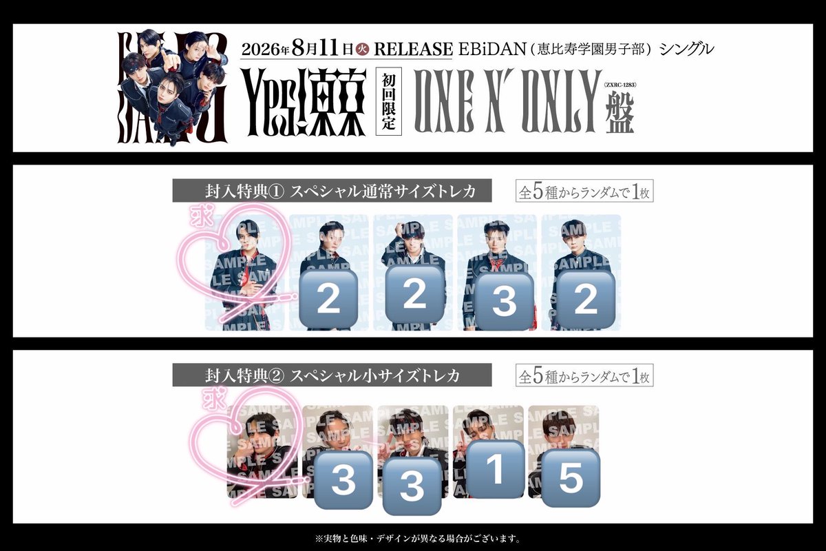 02_nyan__'s tweet photo. 【交換】
EBiDAN エビダン Yes!東京 ONE Ｎ’ ONLY ワンエン盤 封入特典トレカ

譲 画像のREI、EIKU、HAYATO、NAOYA
求 TETTA

郵送希望。纏めての方優先です。
dmに移行しましたらお写真の方添付させていただきます。検索からでもお気軽にお声掛けください♩ https://t.co/v7TTZZ2KXj