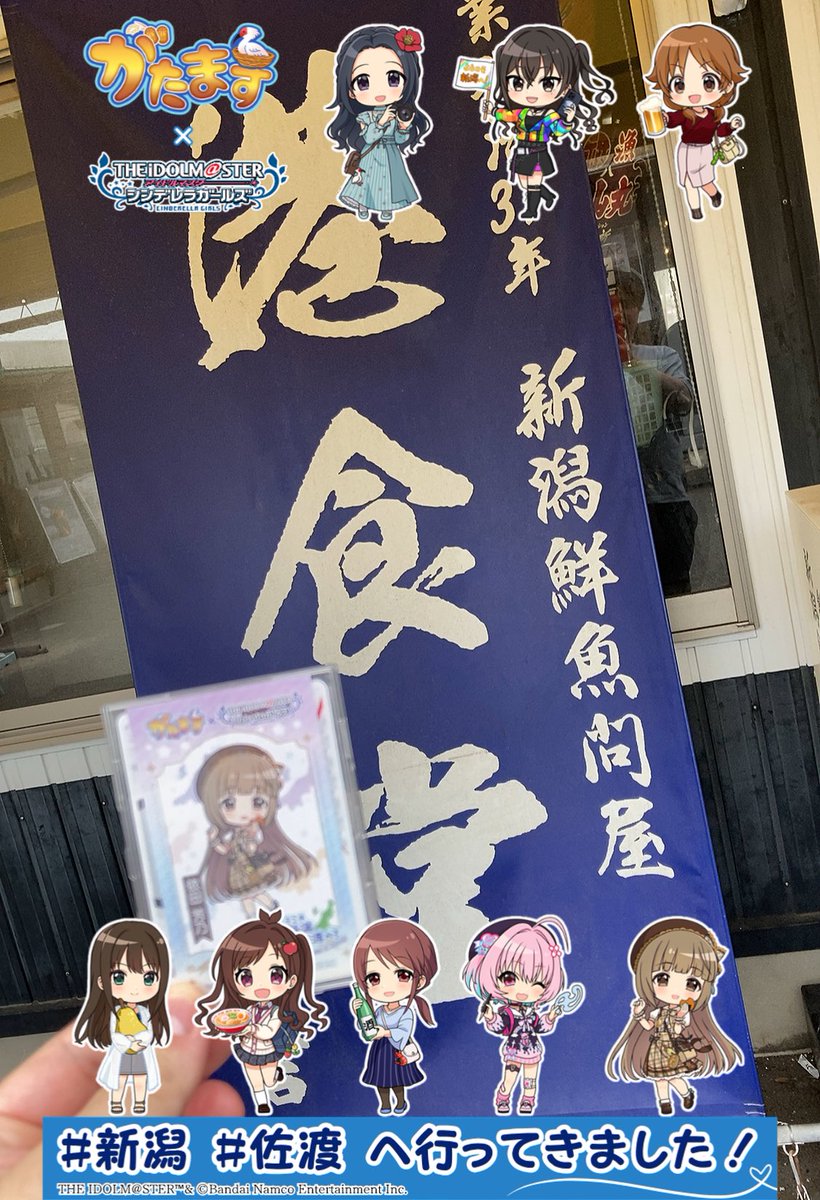yope_imas_p's tweet photo. #がたます 
10箇所目
NO7みなとのマルシェピアBandai
新潟鮮魚問屋港食堂
コラボメニュー
美味かったよ〜 https://t.co/noXhIISGmm
