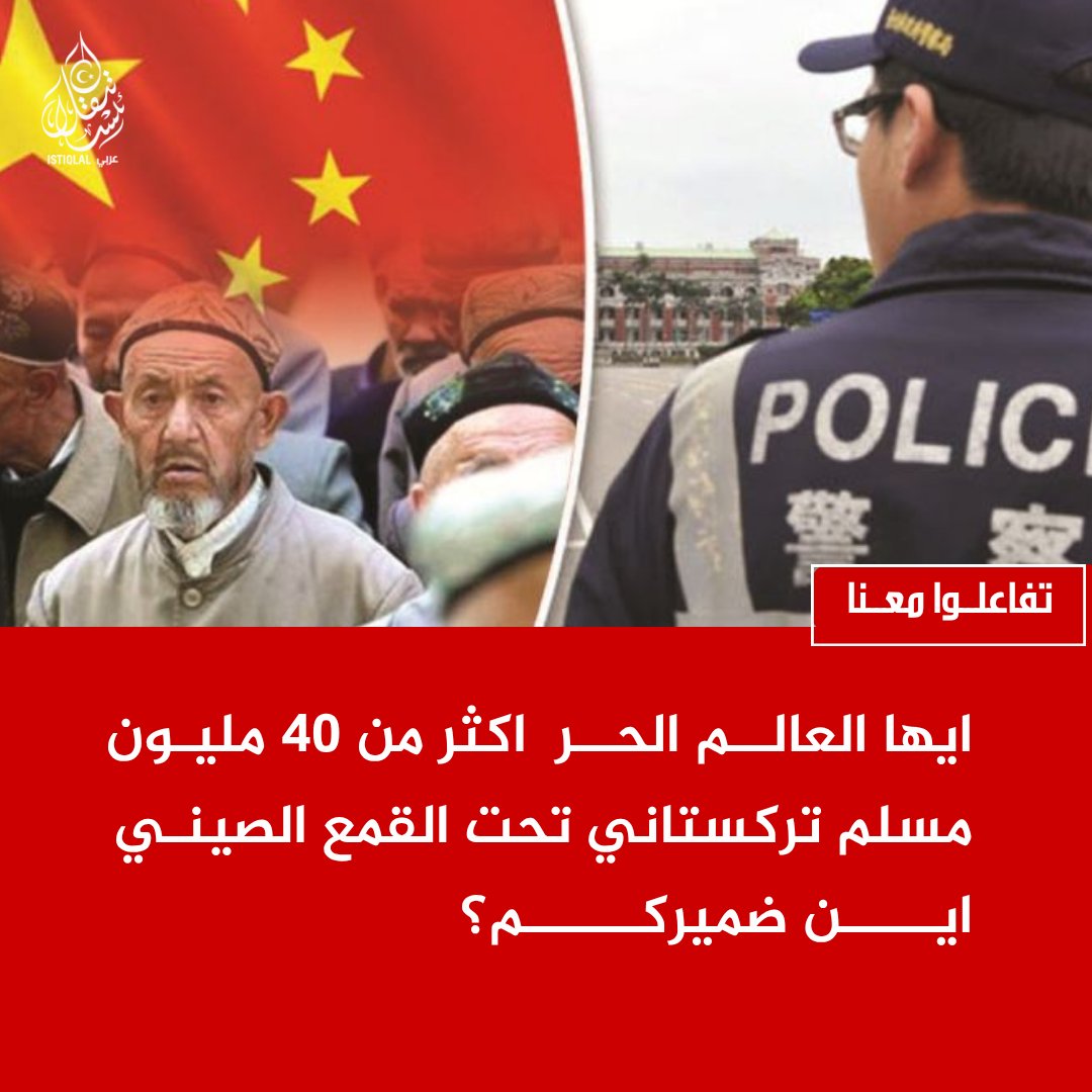 eastturkistann's tweet photo. أيها المسلمون... الأويغور ينادون ضمير الأمة، فهل آن أن يُسمَع النداء؟ https://t.co/brRvN6HF08