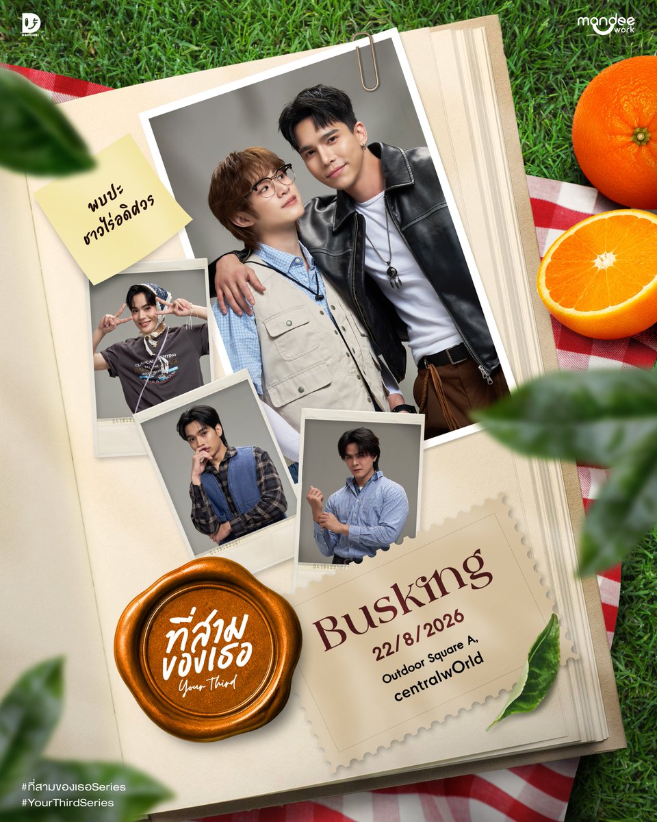 YourThirdSeries's tweet photo. 𝗬𝗼𝘂𝗿 𝗧𝗵𝗶𝗿𝗱 𝗦𝗲𝗿𝗶𝗲𝘀 𝗕𝘂𝘀𝗸𝗶𝗻𝗴 🌳🍊

ขอเรียนเชิญชาวไร่ และชาวเกาะทุกท่าน ✨️ มาร่วมเป็นส่วนหนึ่งของงานพบปะนักแสดงจาก “ที่สามของเธอ Your Third Series” ในวันที่ 22 สิงหาคม 2569 ที่ Outdoor Square A, centralwOrld

📍 โดยกำหนดการมีดังนี้
12.00 น. : เริ่มกิจกรรมบริเวณหน้างาน
18.00 - 20.00 น. : นักแสดงพบปะพูดคุยกับแฟนคลับ

หมายเหตุ : จะมีการเปิดลงทะเบียนเข้าร่วมงานจำนวน 1,000 สิทธิ์ โดยรายละเอียดเพิ่มเติม จะแจ้งให้ทราบอีกครั้ง

#ที่สามของเธอSeries
#YourThirdSeries
#MandeeWork