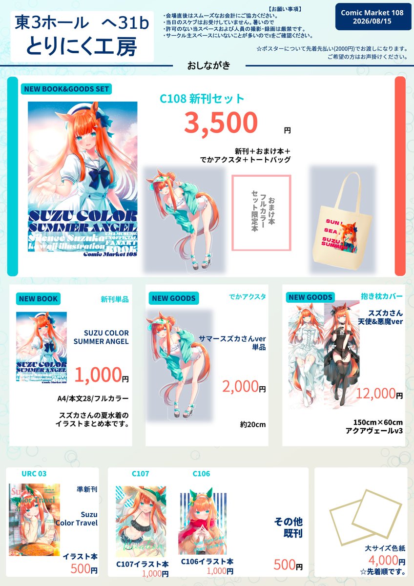 chickenbstrips's tweet photo. 【C108お品書き】
1日目のお品書きです✨

新刊セットとグッズになります！

東3ホール/へ-31b/『とりにく工房』

当日はよろしくお願いいたします🤲 https://t.co/3wUpwgsr7U