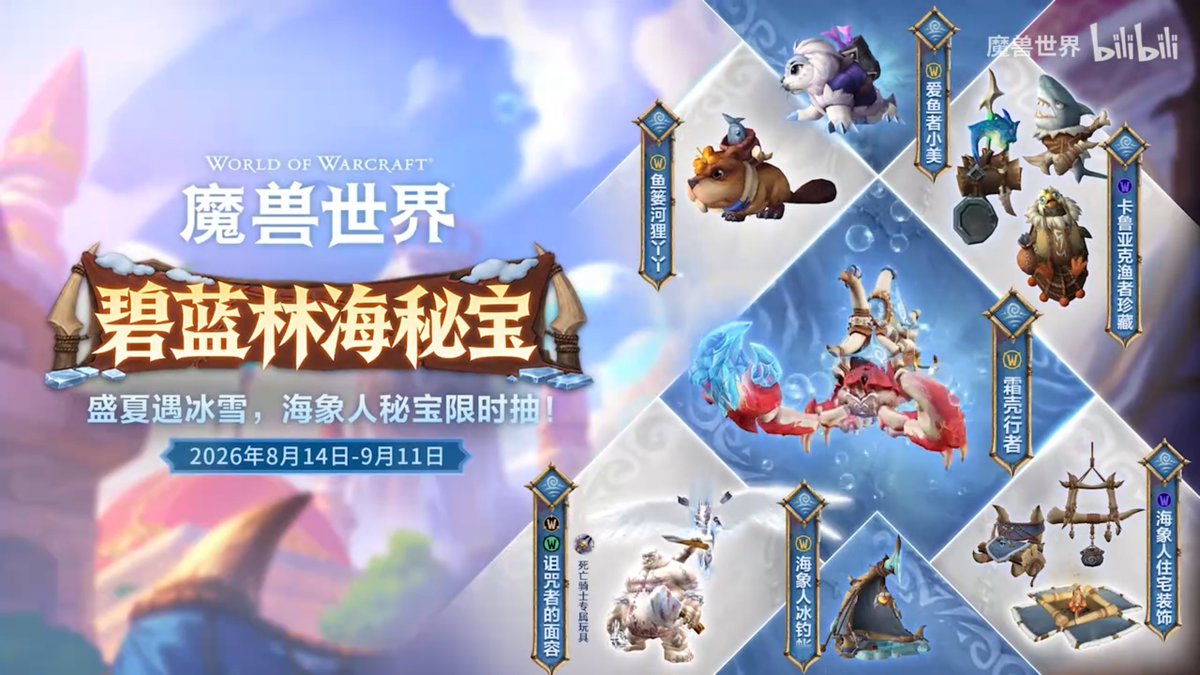 MrGMYT's tweet photo. The CN version of World of Warcraft just got a bunch of new Tuskarr-themed cosmetics, including a new mount, pets, decor, toys and transmog https://t.co/TlTR0evBKc