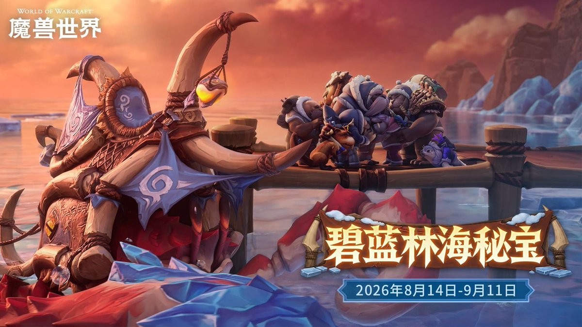 MrGMYT's tweet photo. The CN version of World of Warcraft just got a bunch of new Tuskarr-themed cosmetics, including a new mount, pets, decor, toys and transmog https://t.co/TlTR0evBKc