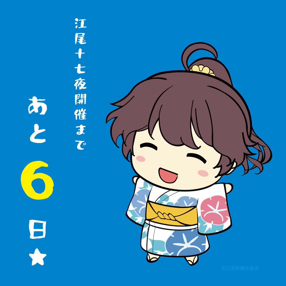 ebi_okudaisen's tweet photo. 江尾十七夜開催まで、あと6日！！
1週間を切りましたね～(・∇・)
準備は最後の段階へ入って、私も毎日ちょこっとですがお手伝いをしています★
今年は平日の開催ですが、たくさんの方にお越しいただけたら嬉しいです♡♡
楽しみにお待ちしています！ https://t.co/KHMA9DUQEc