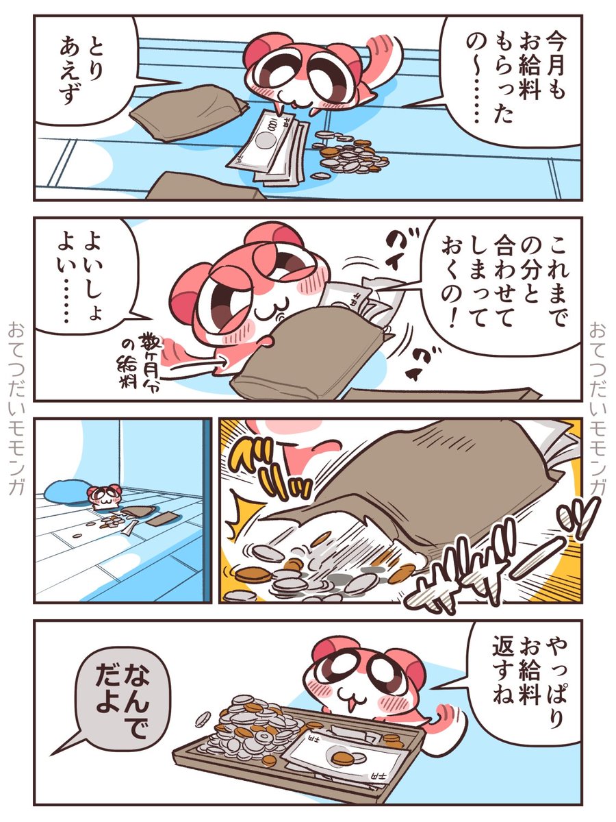 419_y_s's tweet photo. お給料①『今月のお給料』 https://t.co/MdzSdpQcwq