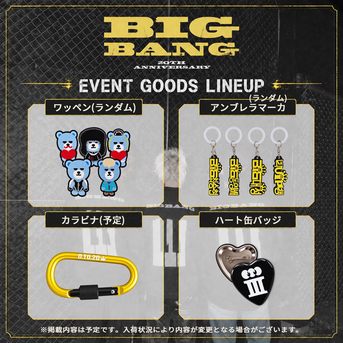 Han_Shop_Japan's tweet photo. 🎂 G-DRAGON BIRTHDAY 08.18 👑 BIGBANG 20TH ANNIVERSARY 08.19
2つの特別な日を記念して、📅 8/15(土)～8/23(日)
韓SHOP限定イベントを開催します！
イベントグッズもご用意しました✨詳細は画像をチェック！
※入荷状況により内容が変更となる場合がございます。
#BIGBANG #gdragon #鶴橋 #韓SHOP https://t.co/yJsBqAeMXz