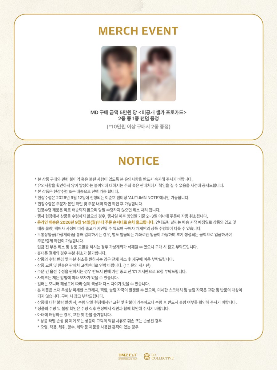 soundwave_korea's tweet photo. 📢 2026 LEE JUNHO FANMEETING in Seoul ‘AUTUMN NOTE’ 

OFFICIAL MD PRE-ORDER 안내

📍 판매 기간 : 2026.08.12(수) 12시 (KST) ~ 2026.08.20(목) 18시 (KST)

🛒 현장 수령 : https://t.co/UHJrpqFwyo
🛒 온라인 배송 : https://t.co/ho2yRxOKQF

자세한 상품 정보 및 구매 관련 안내는 판매 페이지를 확인해 주시기 바랍니다.

#이준호 #LEEJUNHO

#O3Collective