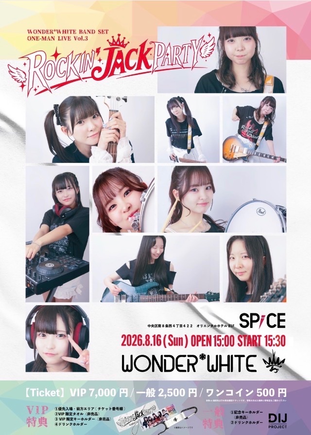WonderWhite_SPK's tweet photo. ♬••┈明日のワンホワライブ┈••❄︎.*
🎸8月16日(日)

WONDER*WHITE 
バンドセットワンマンVol.３
『ROCKIN’JACK PARTY』

【時間】OPEN15:00 START15:30
【会場】SPiCE札幌
【出演】15:30～
終演後：特典会

🎫https://t.co/wT5iwmdNCd

#ワンホワ #ワンダーホワイト https://t.co/fUhpKJxUV1