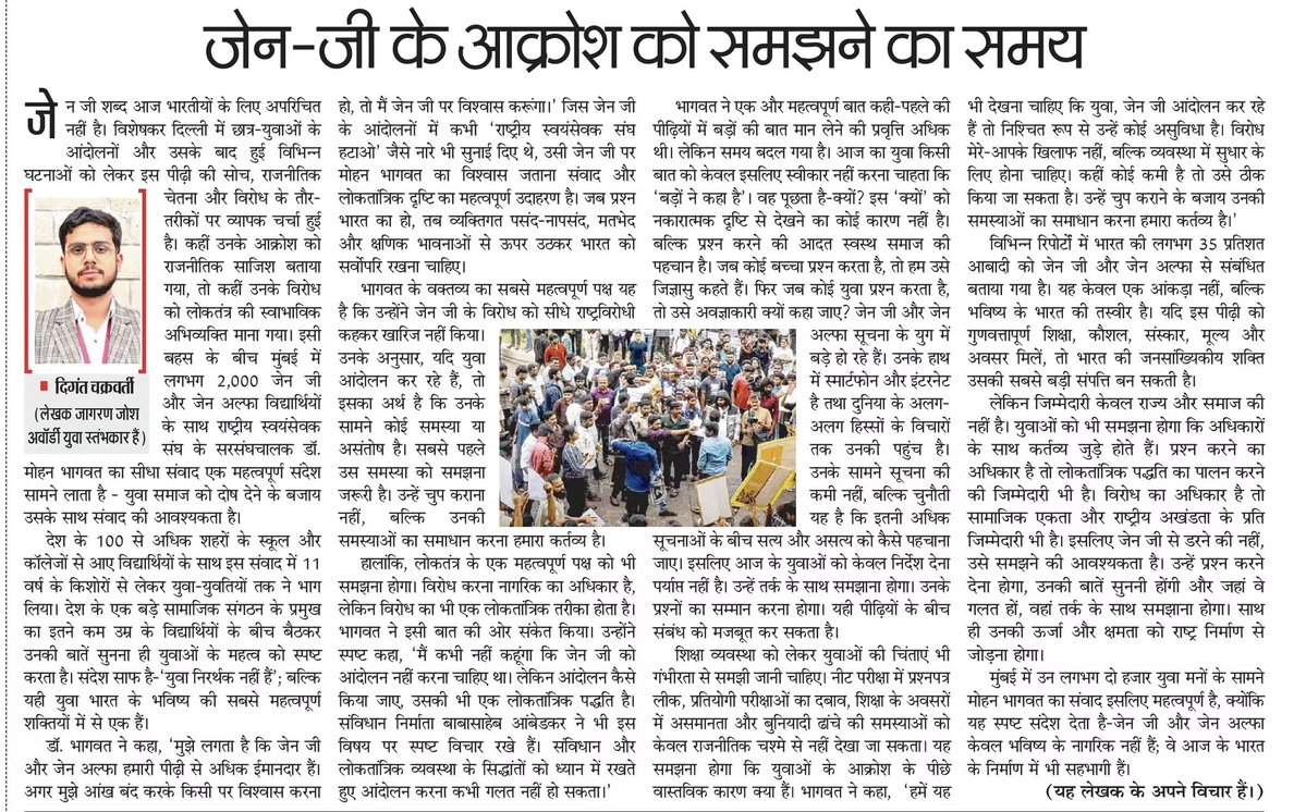 DigantaWrites's tweet photo. Today, my article was published in the Hindi newspaper #Swadesh, across all editions in Madhya Pradesh, Uttar Pradesh, and Chhattisgarh.
@RSSorg @Iyervval @abhijitmajumder @friendsofrss https://t.co/M8WCRqeFhE