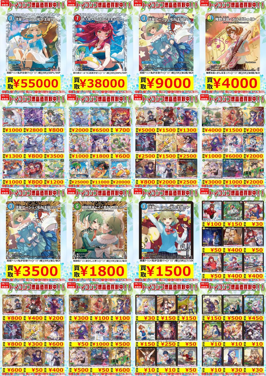 🐉デュエルマスターズ買取募集🐉】 デュエマ最新弾「文化祭だヨ！全員