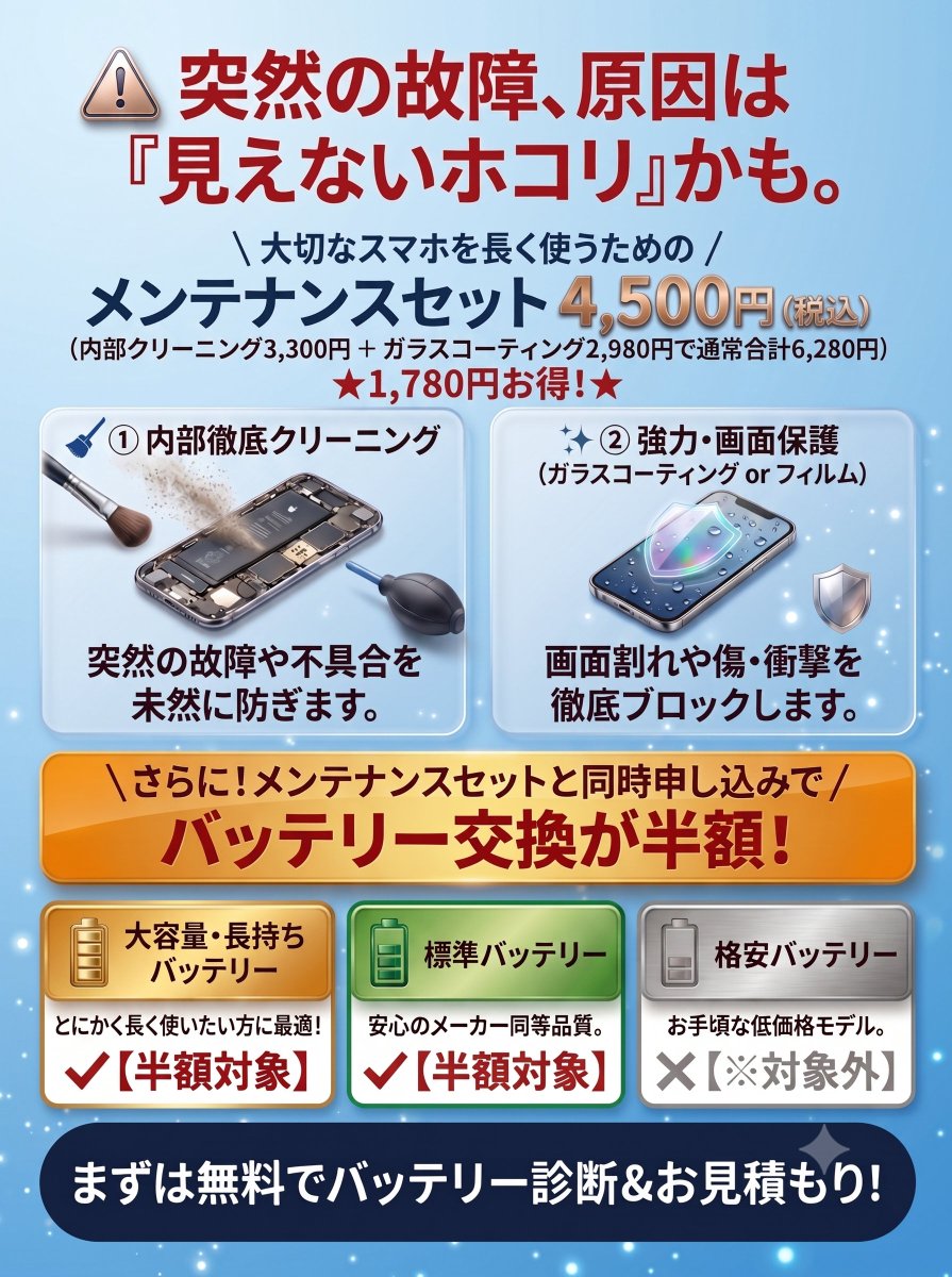 iPhone_dnarita's tweet photo. バッテリー交換をご検討中の方へ、お得なお知らせです✨
📅8月8日～8月16日限定！
メンテナンスセットをご利用いただくと、
対象バッテリー交換が半額！

✔ 内部クリーニング
✔ ガラスコーティングまたは保護フィルム施工
もセットになっています😊
この機会をぜひご利用ください！ https://t.co/GQthl4Onpr