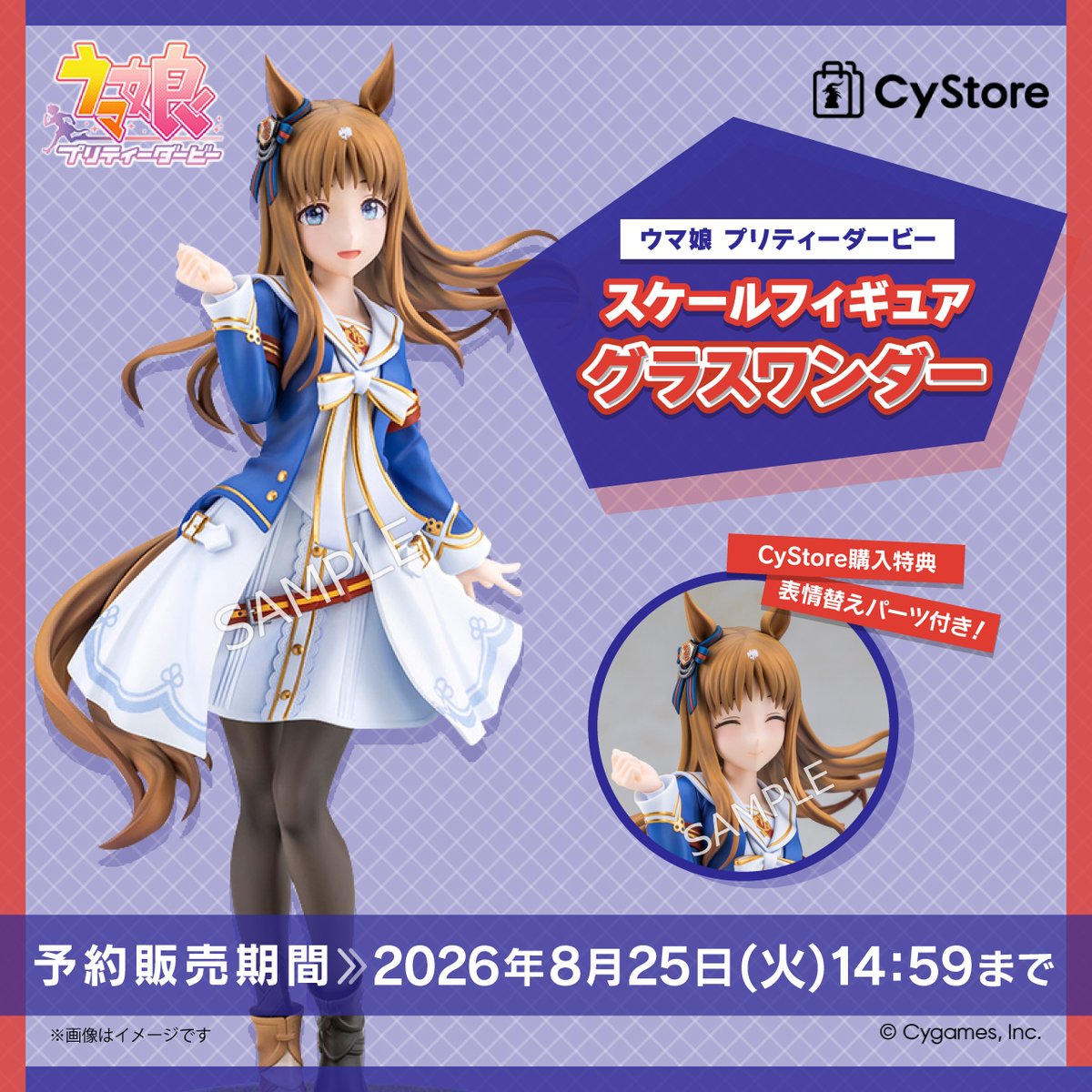 予約受付中です！／ 【CyStore購入特典付き】ウマ娘 プリティー