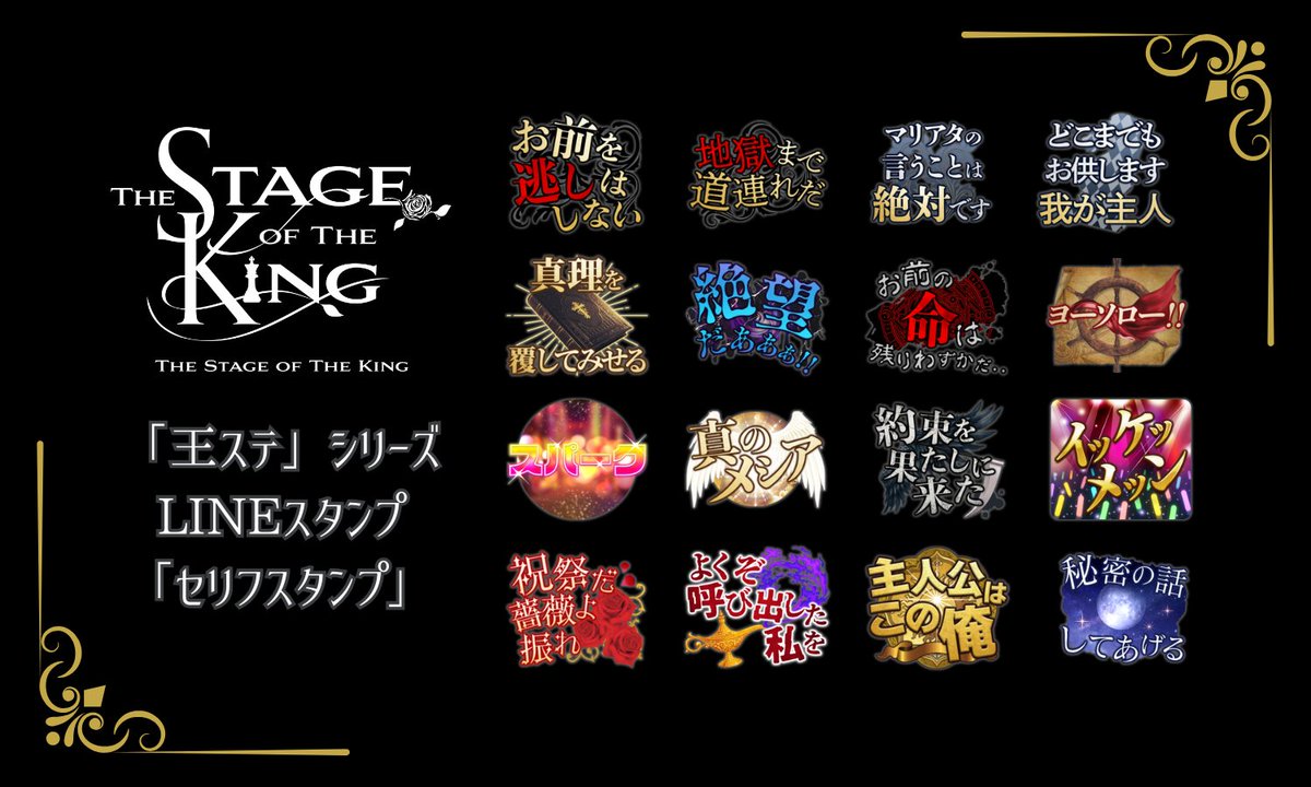 ou_stage's tweet photo. 【LINEスタンプ販売開始】
王ステシリーズの印象的なセリフをスタンプ化した「王ステ」セリフスタンプが登場しました。

誰も救われない、誰も報われない物語の言葉たちを、日常に。
リプライよりご確認ください。
#王ステ #ILLUMINUS https://t.co/hS4wQ3o7fJ