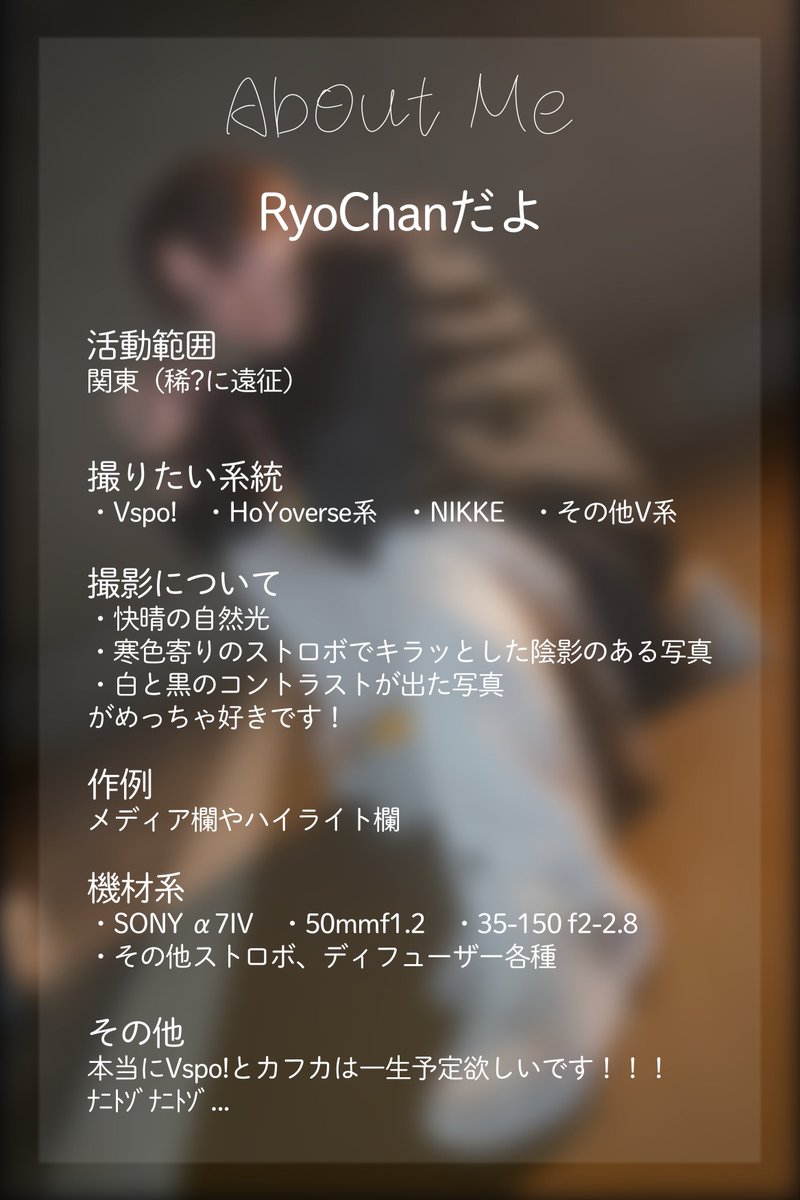 Ryo_ChanDAYO's tweet photo. コミケ前の🏷️失礼します📸✨

寒色寄りの写真や白黒陰影のあるキラっとした写真が好きな📷です!

今年は各地のイベント遠征行く予定なので素敵なご縁いただけたら嬉しいです😭🙏✨

誤反応防止のため♻️中心にお迎えできればと思います！

#コスプレイヤーさんと繋がりたい
#カメラマンさんと繋がりたい https://t.co/Lze4SzH2zf