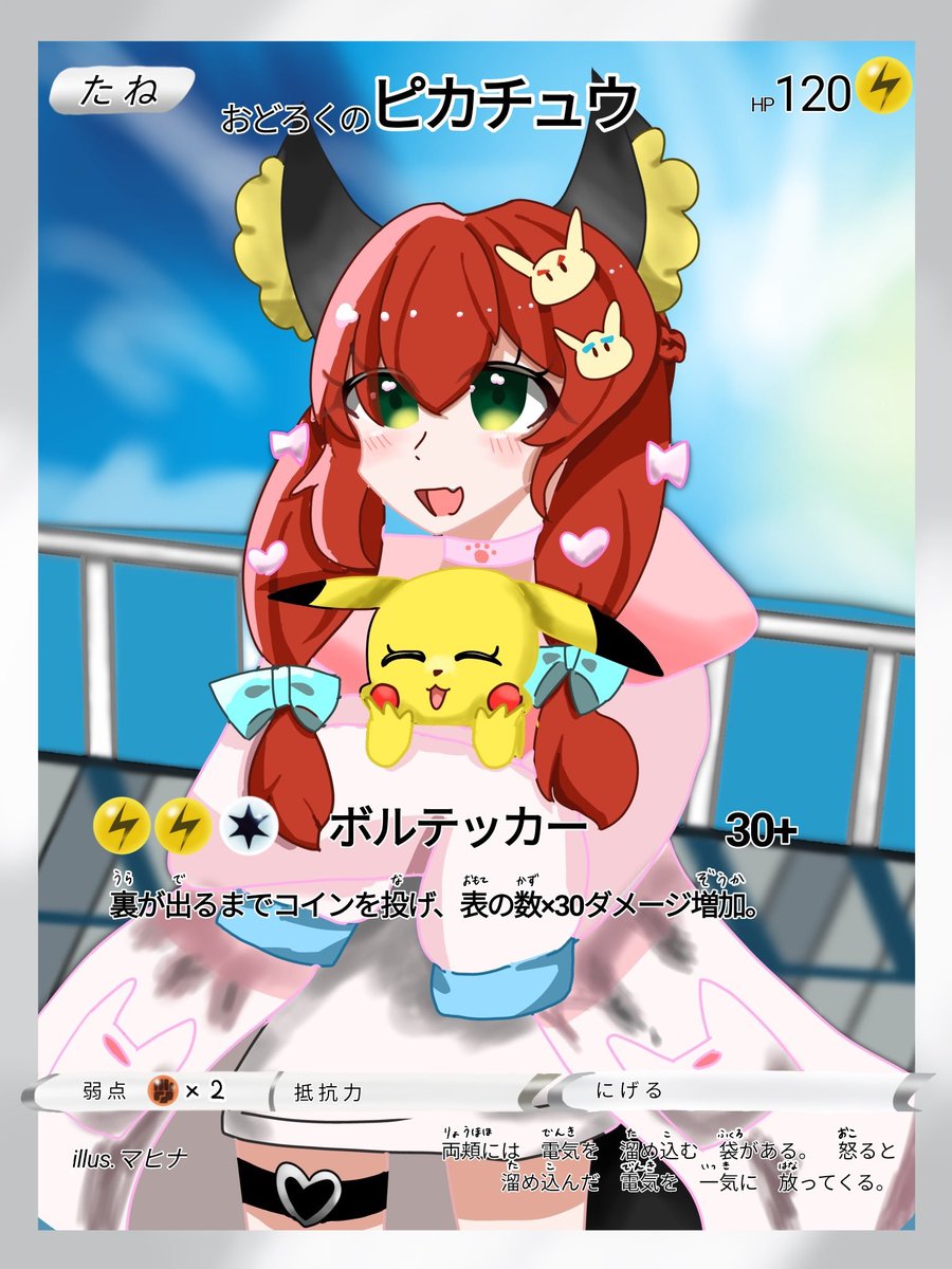 Mahina__1208's tweet photo. 「　＃おどみんポケカ企画　」
コラボ
パックよりカードをご紹介！
【おどろくのピカチュウ】

裏が出るまでコインを投げる運ゲーでロマン溢れる戦法が実現できるぞ！

二枠目で参加させていただきました！上記のタグで素敵なイラストがたくさん見れます！

＃おど録 https://t.co/qCbPXYcNs5