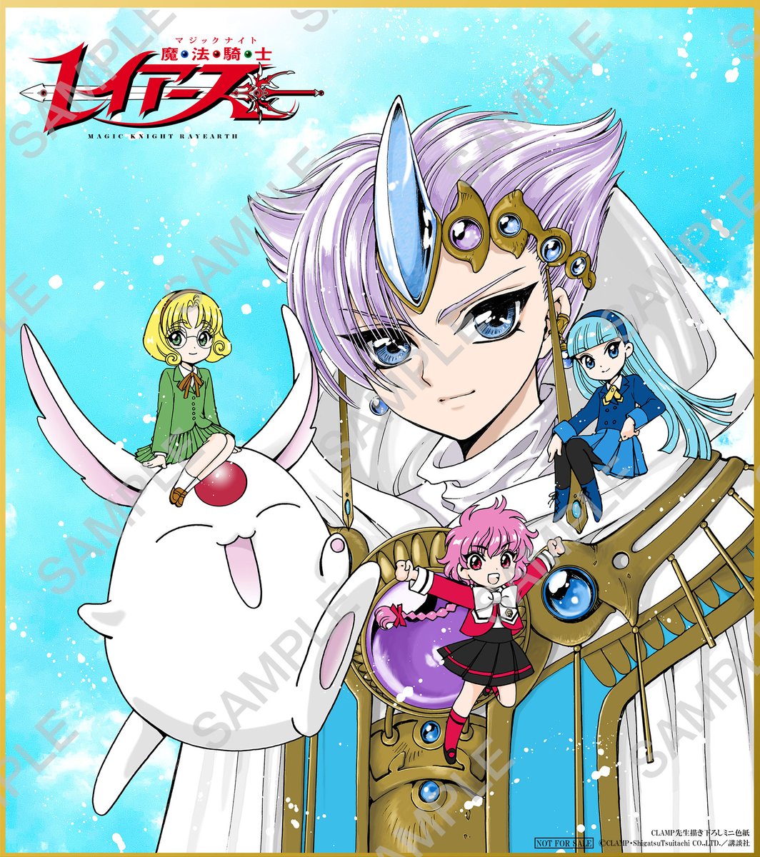 CLAMP_news's tweet photo. 【ニュース】
TVアニメ『魔法騎士レイアース』ジャパンプレミア 開催決定

【日時】 10月3日（土）開演：18:00
【会場】 TOHOシネマズ六本木ヒルズ スクリーン７
【内容】 第1話・第2話上映＋キャスト舞台挨拶
【出演】 佐倉綾音（獅堂光役）、大久保瑠美（龍咲海役）、高橋李依（鳳凰寺風役）、早見沙織（エメロード役）、小野友樹（ザガート役）
※登壇者の予定は変更になることもございます。あらかじめご了承ください。

さらに来場者特典として、【CLAMP描き下ろしミニ色紙】を配布

【チケット販売】
●チケットぴあ先行プレリザーブ（先行抽選販売受付）
URL：https://t.co/x1HR13S0ZF
申込み：8月11日（火）18:00～8月18日（火）23:59
当落結果発表：8月19日（水）18:00以降

●一般発売
8月25日（火） 10:00～10月2日（金）16:00
※プレリザーブで完売の場合、一般発売はございません。

詳細は、下記公式サイトでご確認ください
公式サイト：https://t.co/EnoU8aMxhJ
公式X：@rayearth_info
公式Tiktok：https://t.co/hj2wHJgZr9

＊＊＊＊＊＊＊＊＊＊＊＊＊＊＊
TVアニメ『魔法騎士レイアース』
2026年10月7日（水）より毎週水曜よる11：45～
テレビ朝日系全国ネット“IMAnimation W”枠 
※一部地域を除く
＊＊＊＊＊＊＊＊＊＊＊＊＊＊＊

#CLAMP
#魔法騎士レイアース
#MagicKnightRayearth