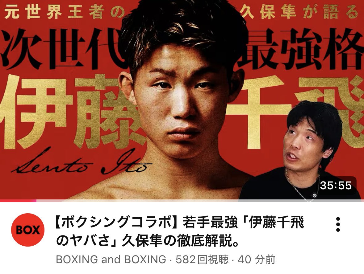 itosento's tweet photo. https://t.co/RWOzXGN04F

 boxing and boxing さんで沢山話して頂きました！
是非見て下さい❤️‍🔥 https://t.co/KCbjkdiT8i