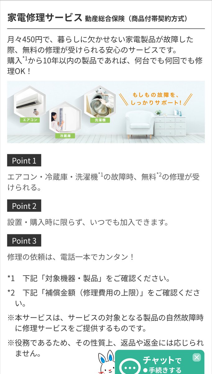 niwaka_audio's tweet photo. これと火災保険ゎ前にも拡散されてたんでちけど、ガチで有益🥺
ドラム式洗濯機だけぢゃなくてエアコンとかにも適用されるでち🥺
自然故障のみ🥺

パナぢゃないドラム式洗濯機を使ってる人も、これに入っておくと生乾きが発生した時に中古でも製造から10年以内なら修理費を補償してもらえるでち🥺 https://t.co/9kfeStNl31