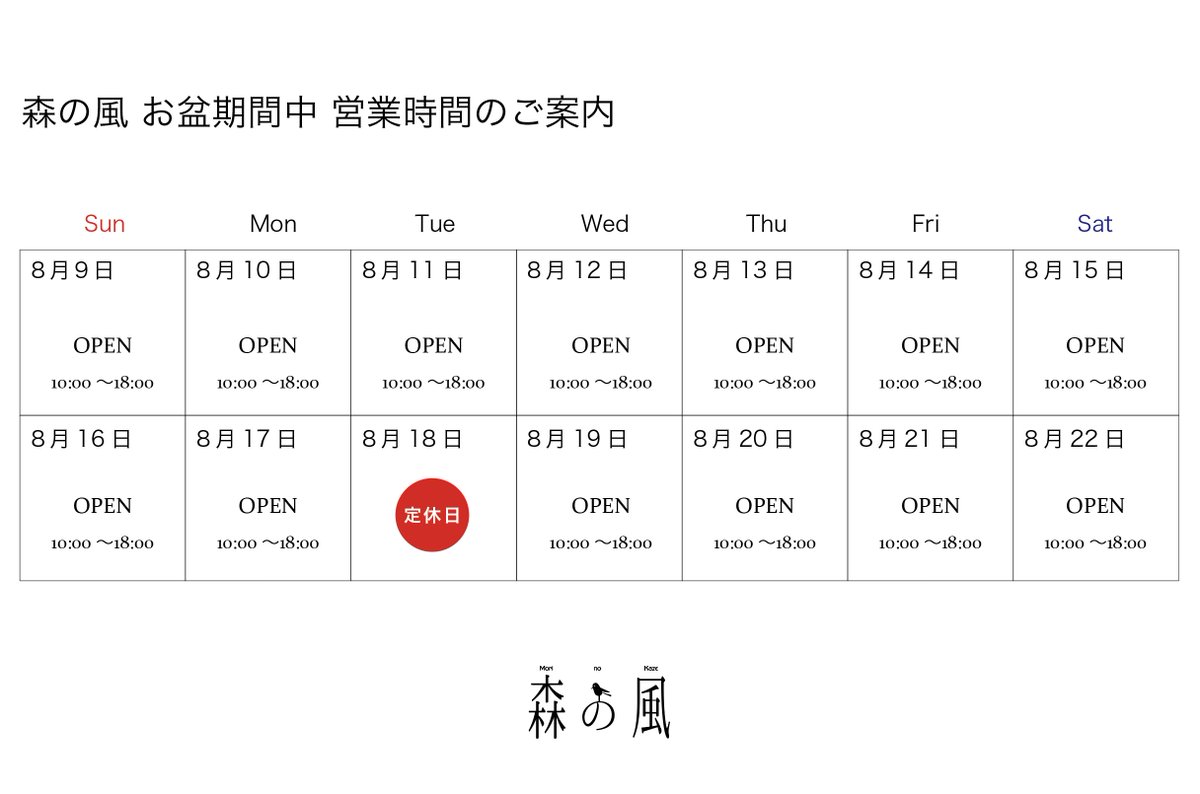 morinokaze_jp's tweet photo. こんにちは！
森の風はお盆の期間中も定休日以外は通常通り10:00〜18:00でOPENしております。

この夏休みの機会にご家族でカーテン選びはいかがですか？涼しい店内でゆっくり落ち着いてお選びいただけますので是非お気軽に遊びにいらしてください。
#町田 #カーテン #ブラインド #ロールスクリーン https://t.co/NV9GaxFgBD