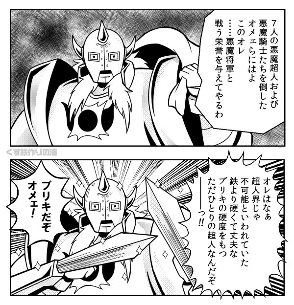 kurogane777's tweet photo. 何かが違う悪魔将軍。
#キン肉マン #悪魔将軍 https://t.co/KvNE6jE2aD