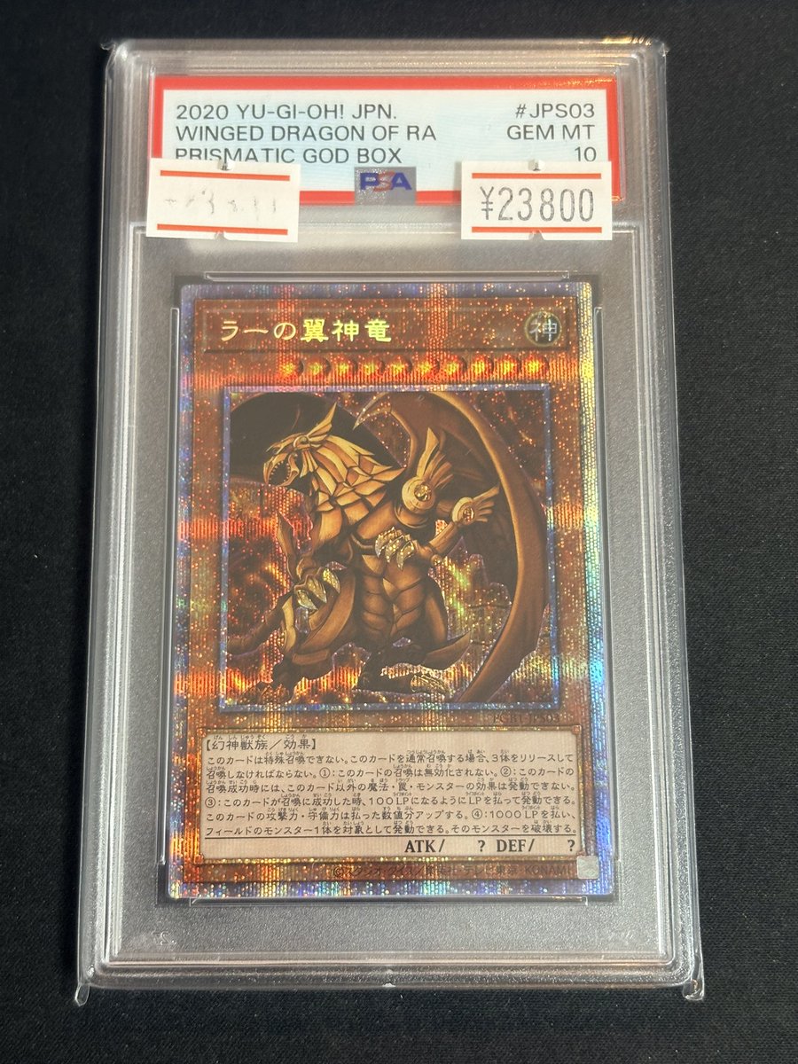 🔥遊戯王PSA10入荷情報🔥】 ✨️🌟PSA10✨️🌟 🪽ラーの翼神竜