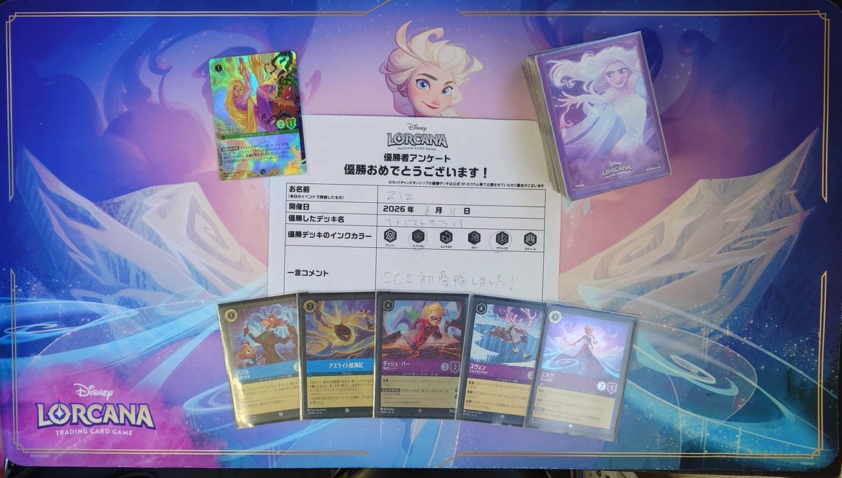 本日開催の 🏆✨ #ロルカナ セットチャンピオンシップ✨🏆 優勝は