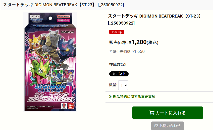 デジモンカードDIGITAL WORLD SHAMBALA デッキ 最新エクストラ