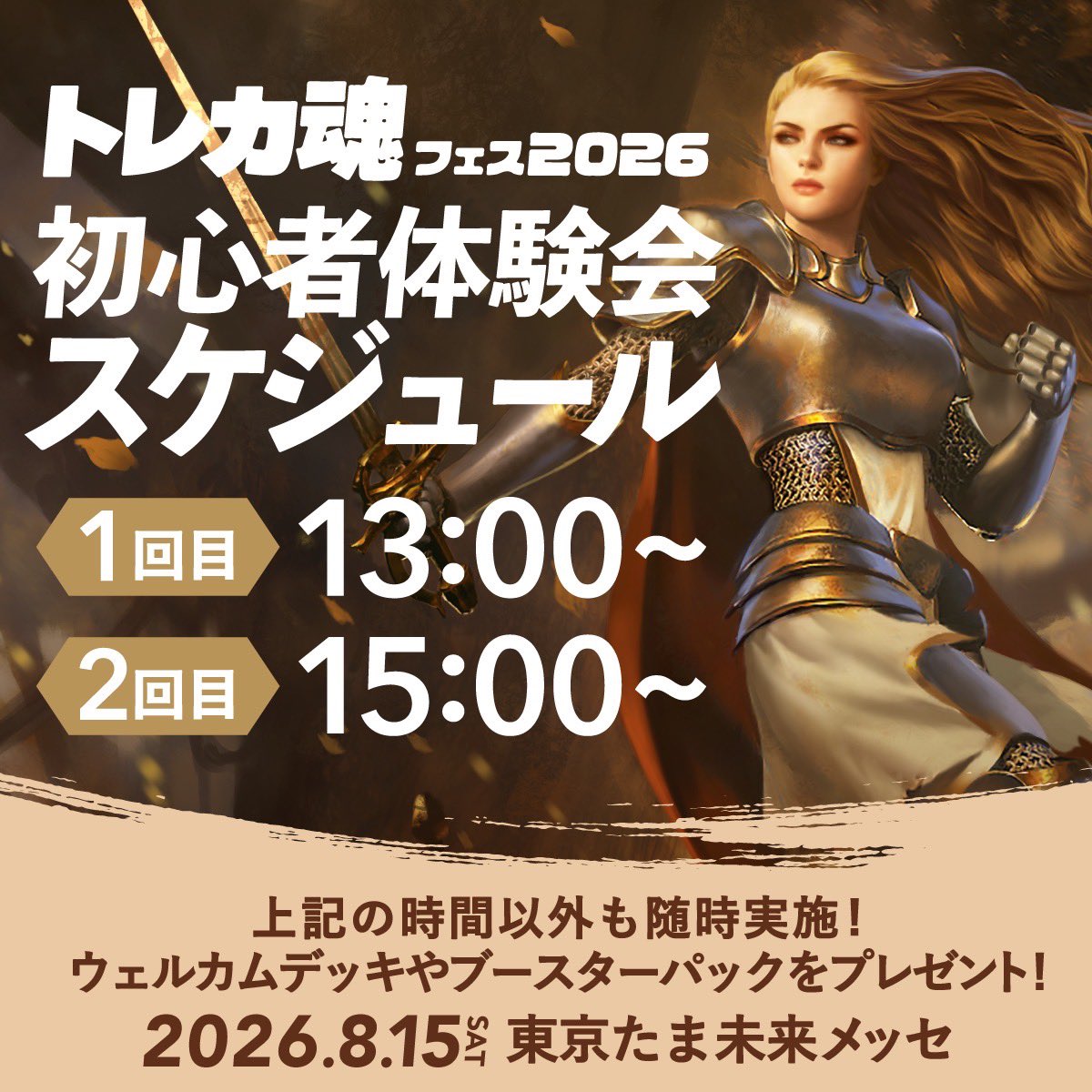 FABTCG_JP's tweet photo. 【イベント情報】

今週、8月15日（土）に開催の #トレカ魂フェス2026 、フレッシュ＆ブラッドブースにて参加費無料の初心者体験会を開催🔰

公認ジャッジが、
①13時〜
②15時〜
にティーチングを行います✅
上記時間以外も個別に随時開催🙌
無料体験デッキやブースターパックの配布などもございます✨どなたでもお気軽にご参加ください🎵

詳細はこちら🔽
https://t.co/kxgXOxMbOH

#fabjp
#L2PPイベント