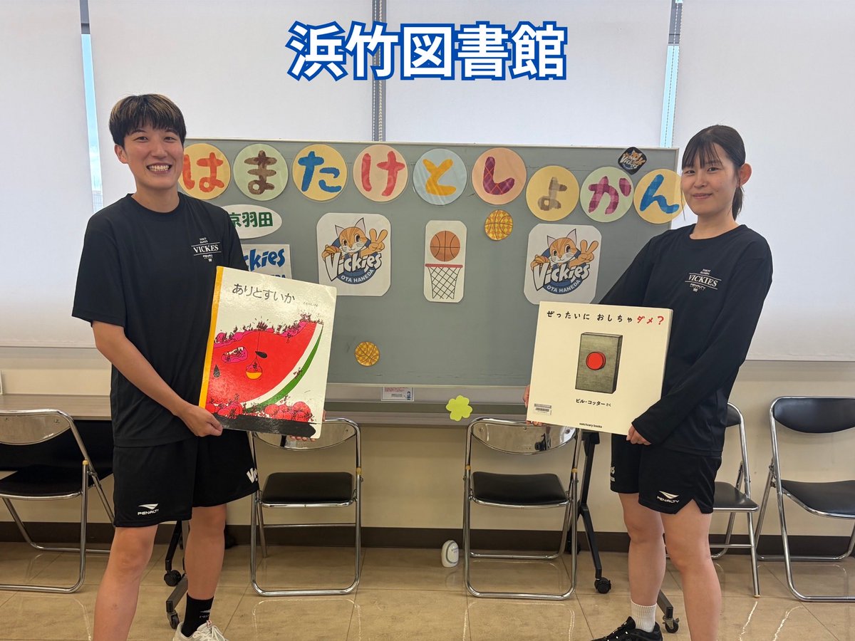 VickiesStaff's tweet photo. 【ヴィッキーズ 地域活動】
夏休みお話会📚🌻

各図書館にて選手が読み聞かせやクイズ、工作などを行いました😺

#東京羽田ヴィッキーズ
#Wリーグ #OTA_CITY
#VFAM
#ElevatingTheLegacy
#読み聞かせ https://t.co/MoIRKg3Eir