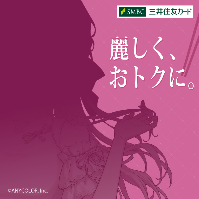 smcc_card's tweet photo. #にじVクーポン 第1弾からバトンを受け継いだ、
次なるメンバーは…！？

おつか令嬢…🎀👸💖

08.13.20:00 
Coming soon！ https://t.co/mUtVgInf4O