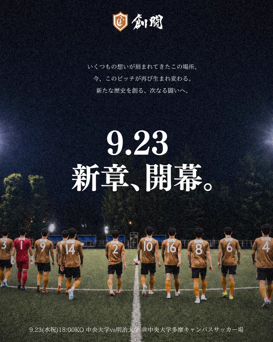 中央 大学 多摩 キャンパス サッカー 場