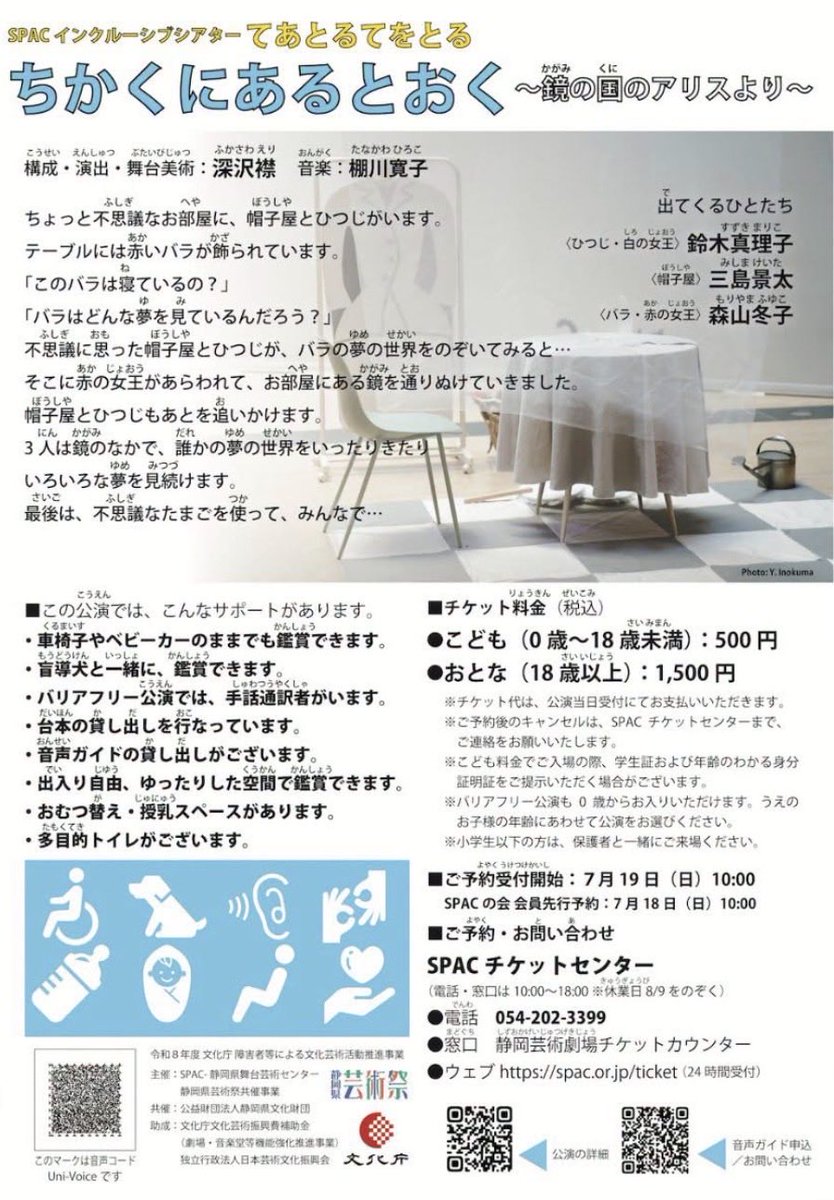 kinokokkko's tweet photo. 🫶ご予約受付中🫶
SPACインクルーシブシアターてあとるてをとる
『ちかくにあるとおく〜鏡の国のアリスより〜』
📅8/29（土）・30（日）
👶ベイビー向け：各日11:00開演
👩‍🦽バリアフリー公演：各日15:00開演
📍グランシップ6階交流ホール
🔗https://t.co/BPzFLFtPGc… https://t.co/QVIkkonEWI